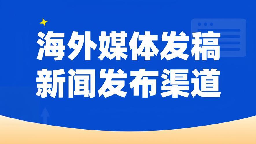 海外发稿金孚媒推出&ldquo;行业无忧&rdquo;媒体套餐，为特殊行业量身打造