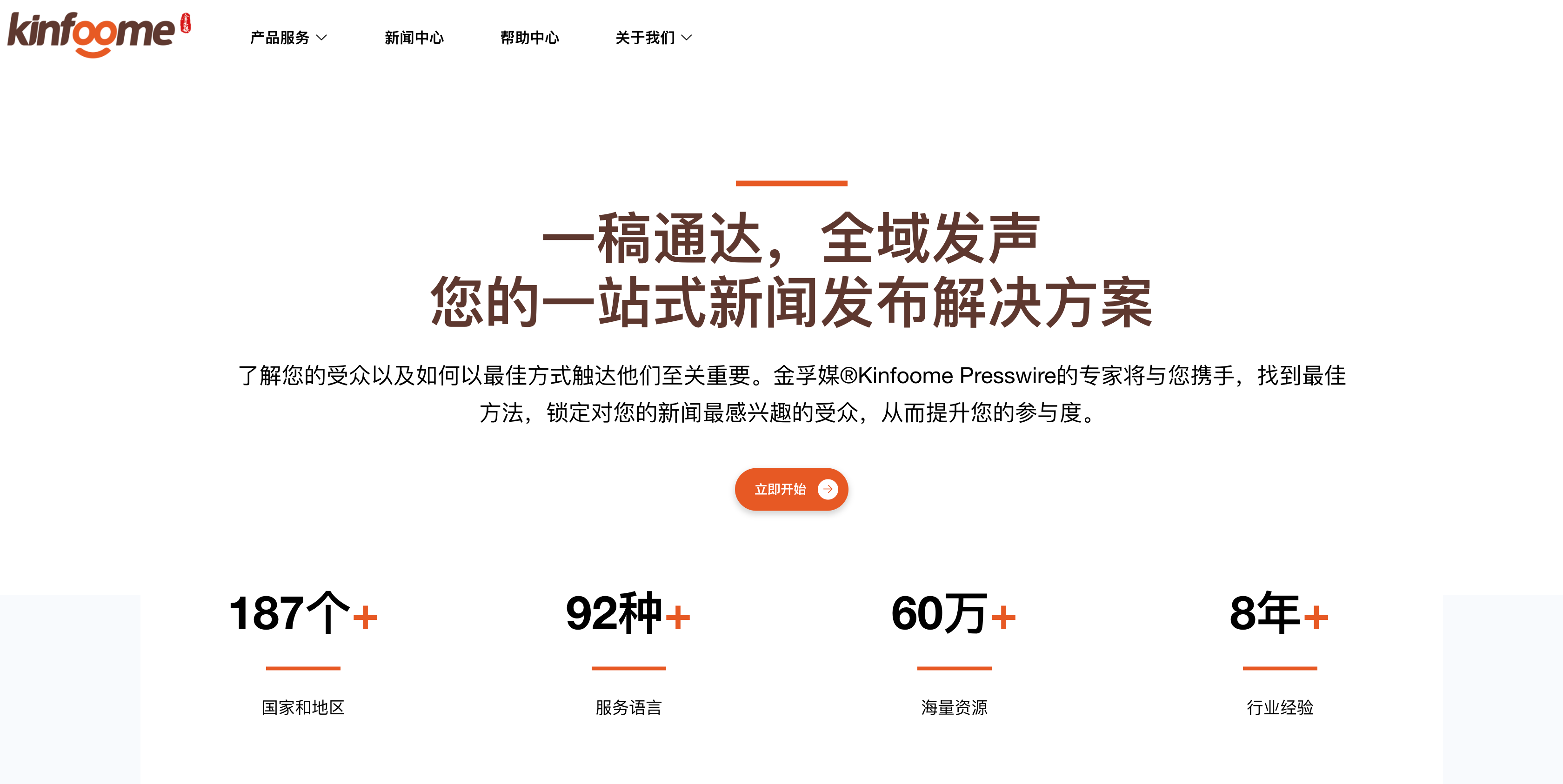 链接全球媒体资源，金孚媒助力中国品牌走向全球