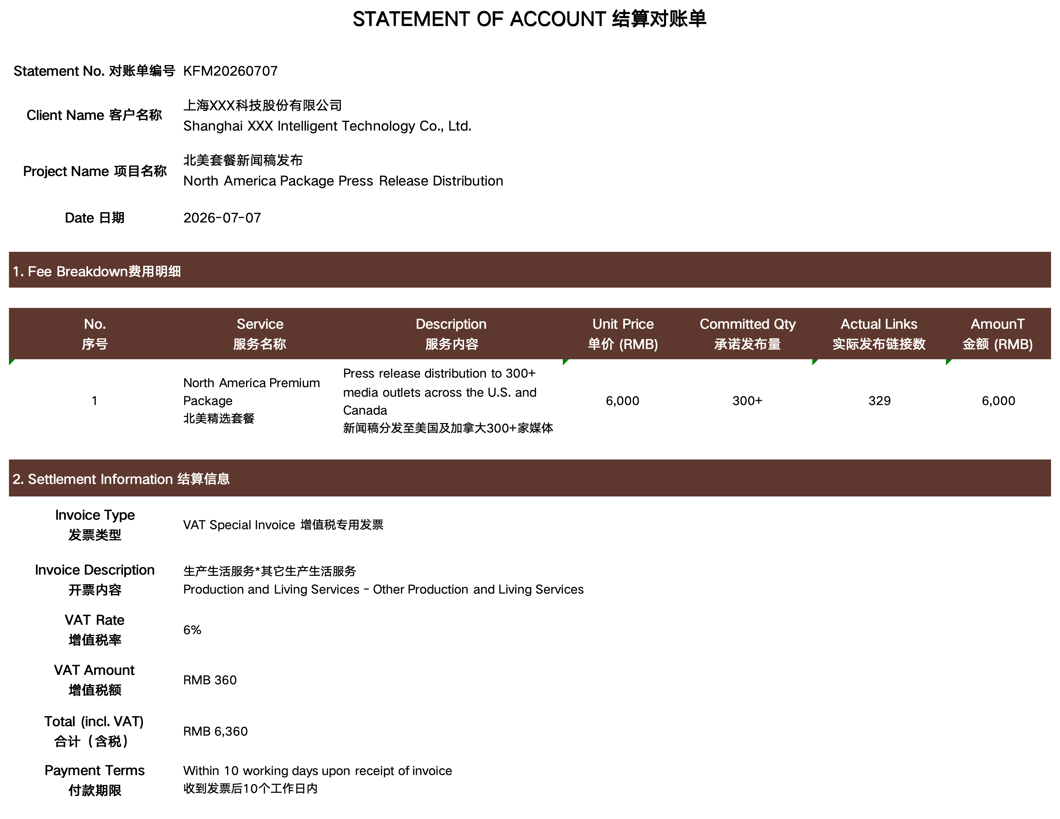 金孚媒对账单（中英双语版）